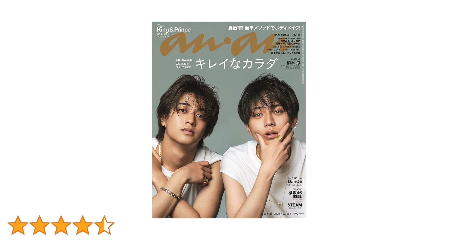 女性情報誌 anan king&prince King ＆ Princeが12月11日発売『anan』表紙に登場！ 煌めきの